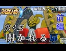 【スパロボY】ストーリー追体験動画 第４話 前編【体験版プレイ動画】