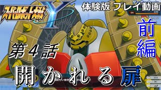 【スパロボY】ストーリー追体験動画 第４話 前編【体験版プレイ動画】