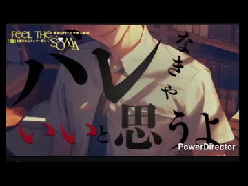 2025.8/12そうまくんセリフ「バレなきゃいいと思うよ」