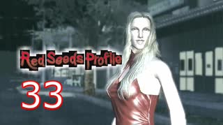 ＃33 レッドシーズプロファイル【初見実況】