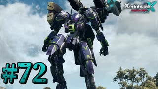 【XenobladeX】ゼノブレイドクロスやるわ #72【ゼノクロ】