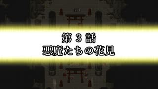 EX ZONE FRONTIERリブート　第3話
