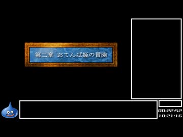 DQ全ナンバリングタイトルRTA 69:47:39 part18（PS版DQ4編part2）