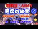 【睡眠用】  九州そら（ささやき）  ” 悪魔の紋章 ⓶ ”（ 作・江戸川乱歩 ）  【ASMR】