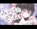 あなたにだけ優しいお姉さん彼女の耳はむ添い寝＆後半ひつじ数え♥【KU100】