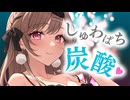 新しい炭酸泡使ってみる♥お耳リフレッシュしにきてね～！！【KU100】