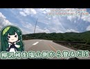 【ソフトウェアトーク車載　ぶらり気ままなバイク旅】柳沢峠を塩山側から登るだけ