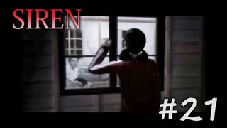【SIREN】#21　CMで放送中止になったあのシーン