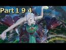【ファイアーエムブレム無双】【リョナ】【チキ】 ３０秒リョナPart１９４