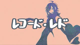 【Utatane Piko | 歌手音ピコ】 Record Red | レコード・レド 《VOCALOIDカバー》