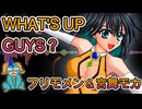 【カバー】WHAT'S UP GUYS?【フリモメン＆宮舞モカ】