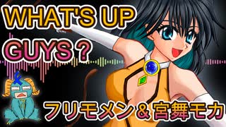 【カバー】WHAT'S UP GUYS?【フリモメン＆宮舞モカ】
