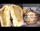 ローソンのゴーダ＆チェダー＆モッツァレラのふわもちフランスパンを食べました。　#ローソン #ゴーダ #チェダー #モッツァレラ #フランスパン