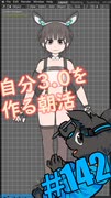 ▶朝活◀ Pt.05 3体目の自分を作っていきながらおはようございます