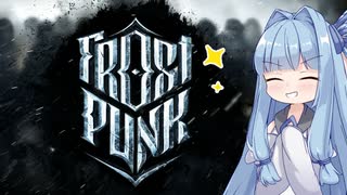 【RTA】Frostpunk 生存者 20：58【VOICEROID解説】