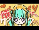 こんがり焼けたクロワッサン feat. 初音ミク