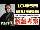 20250812_Part①【鋭く検証考察LIVE】ごぼうの党・党首、奥野卓志氏があるイベントに応援演説。⇦なぜ？元自民党系候補者を？