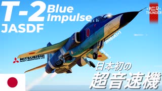 【WarThunder】ゆっくり達の制空権奪取記録#1 [T-2 高等練習機]