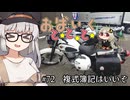 おばいくととと『#72　複式簿記はいいぞ』