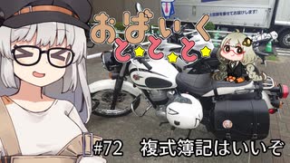 おばいくととと『#72　複式簿記はいいぞ』