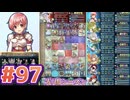 【FEH】エストライクな飛空城#97