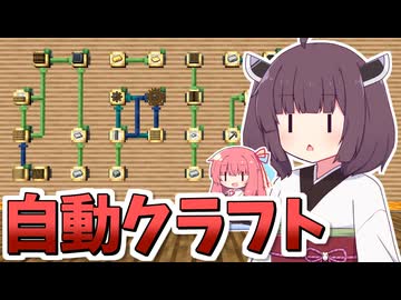 【Minecraft】#14 茜ちゃんときりたんのまったりCreate生活【VOICEROID実況】