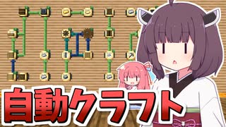 【Minecraft】#14 茜ちゃんときりたんのまったりCreate生活【VOICEROID実況】
