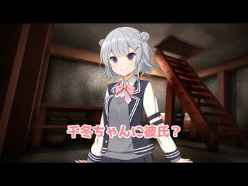小春六花「千冬ちゃんに彼氏？」