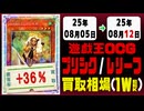 遊戯王【プリシク&レリーフ】買取相場《111枚/週》｜08月05日～08月12日 ＜100円以上騰落＞ #遊戯王OCG #PSE #プリズマティックシークレット