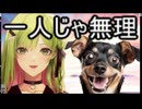 ホモと見る犬を飼うことの難しさを語るVtuber
