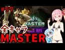 【スト6】いきいきと全キャラマスターを目指すアカネちゃん Part57「サガット その5」【VOICEROID実況】【琴葉姉妹】
