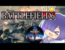 Battlefield 6をやってみた話とBFシリーズの思い出(主にBF3)