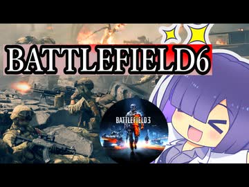 Battlefield 6をやってみた話とBFシリーズの思い出(主にBF3)