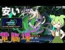 【遊戯王マスターデュエル】元祖環境テーマが丸ごとリメイクされて帰ってきた"電脳堺"【ゆっくり実況】【Voicebox】