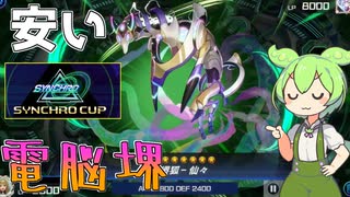 【遊戯王マスターデュエル】元祖環境テーマが丸ごとリメイクされて帰ってきた"電脳堺"【ゆっくり実況】【Voicebox】