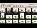 [Seminar]花束研究会【東京FA＋関西】７月の後レクチャー2025