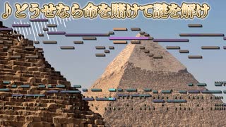 どうせなら命を賭けて謎を解けを天空璋風にしたかった
