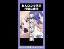あんロコで学ぶ行動心理学 Day1~5まとめ