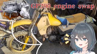 オフロードバイクに汎用エンジンスワップしてみた