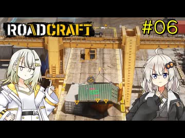 【ROADCRAFT】あかりと詞音の復興記#06