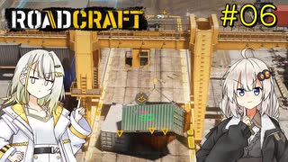 【ROADCRAFT】あかりと詞音の復興記#06