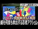影の伝説　刀と手裏剣でボスさえも一撃で斬り捨てる忍者アクション【ファミコン全部実況 #51／レトロゲーム実況の旅 #52】