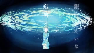 AirI 銀河録を歌ってみました