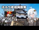 [紲星あかり]CX-3でぶらりドライブ 番外編 ※告知あり [VOICEROID車載]