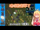 【地球防衛軍T】とあるEDFの黒歴史Part7【VOICEROID実況】