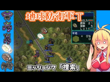 【地球防衛軍T】とあるEDFの黒歴史Part7【VOICEROID実況】