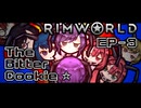 【Rimworld淫夢】The Bitter Cookie ☆ EP9