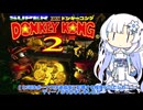 新・任天堂のサル！スパドン２やる雪さん1【VOICEVOX実況プレイ】