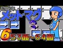 発売日順にファミコンクリアしていこう!!【磁界少年メット・マグ/じゅんくり# 2８５_６】