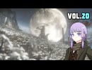 【Bloodborne】ヤーナムニュービー、ゆかり VOL.20【結月ゆかり】